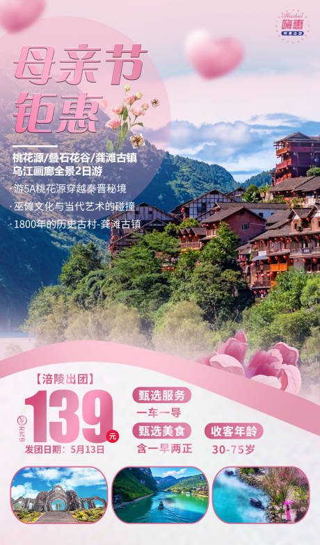 源文件下载【母亲节钜惠温馨海报】编号：97280016515195839