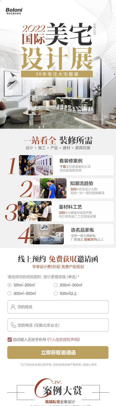 源文件下载【国际美宅设计展】编号：80150016905555407