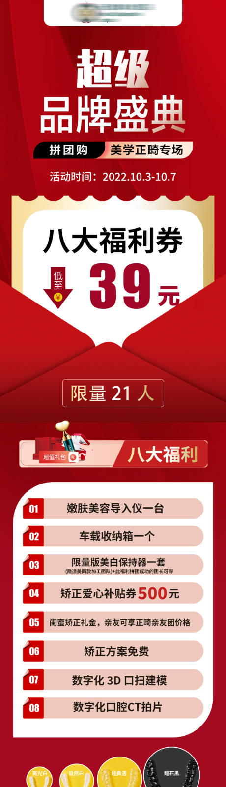 源文件下载【正畸超级盛典政策长图】编号：57280016728893254