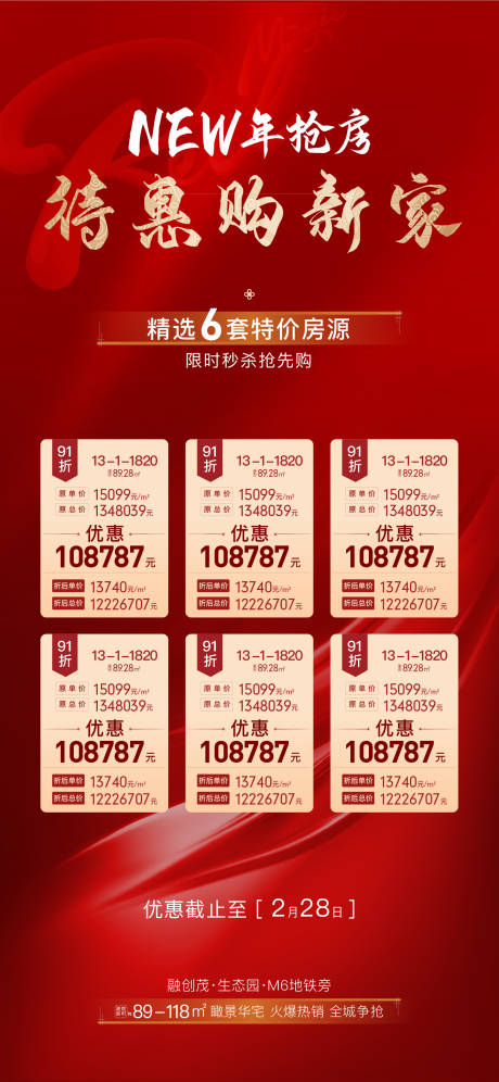 源文件下載【享設計】搜索編號：75450016938336831【地產特價海報】