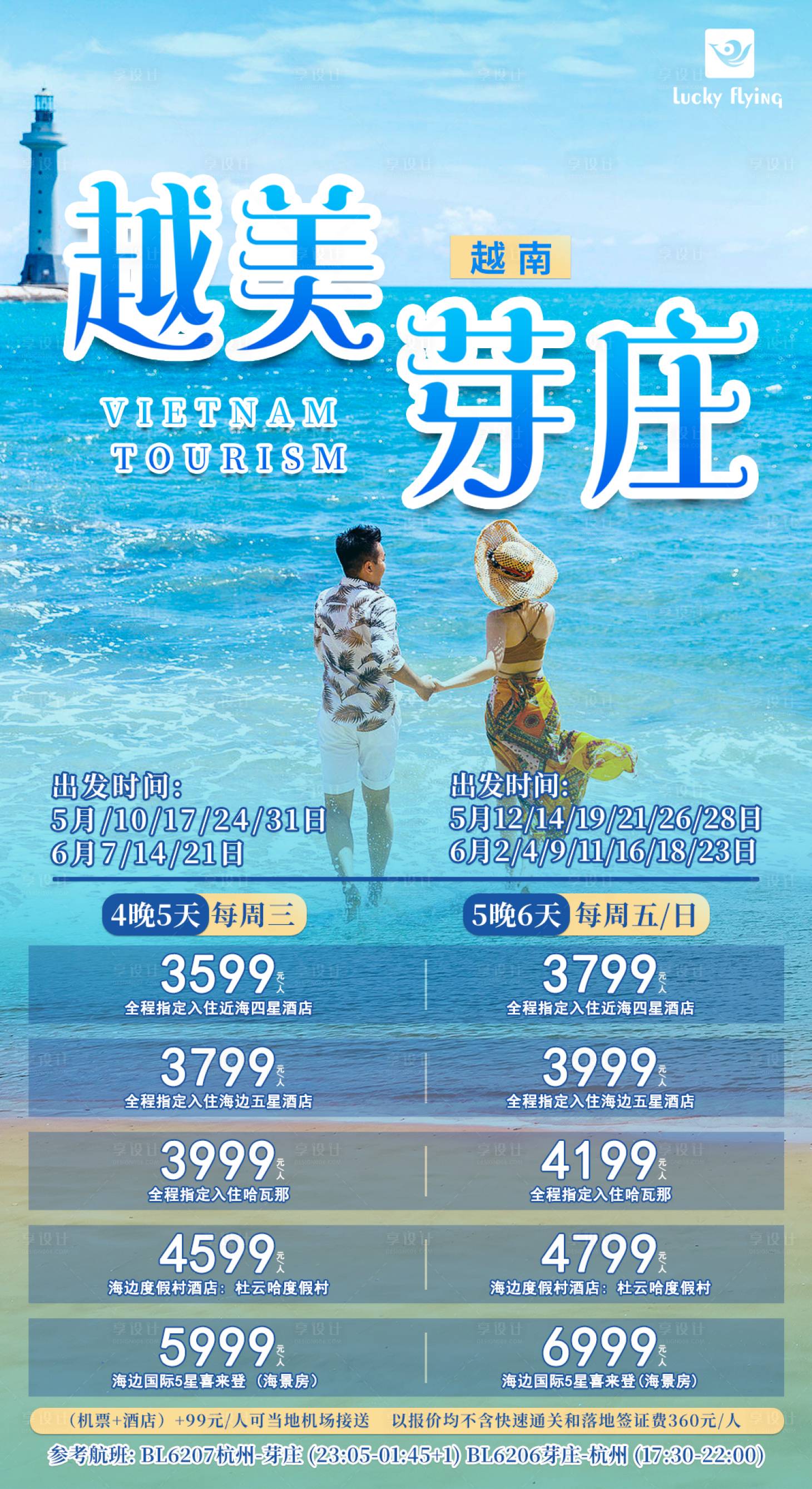 源文件下载【享设计】搜索编号：38370016896212308【越南芽庄旅游海报】