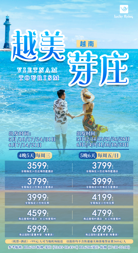 源文件下载【越南芽庄旅游海报】编号：20230524124614608