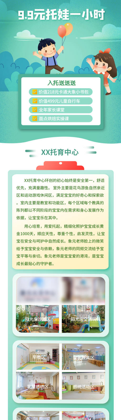 源文件下載【享設計】搜索編號：24510016576552804【幼兒園托管】