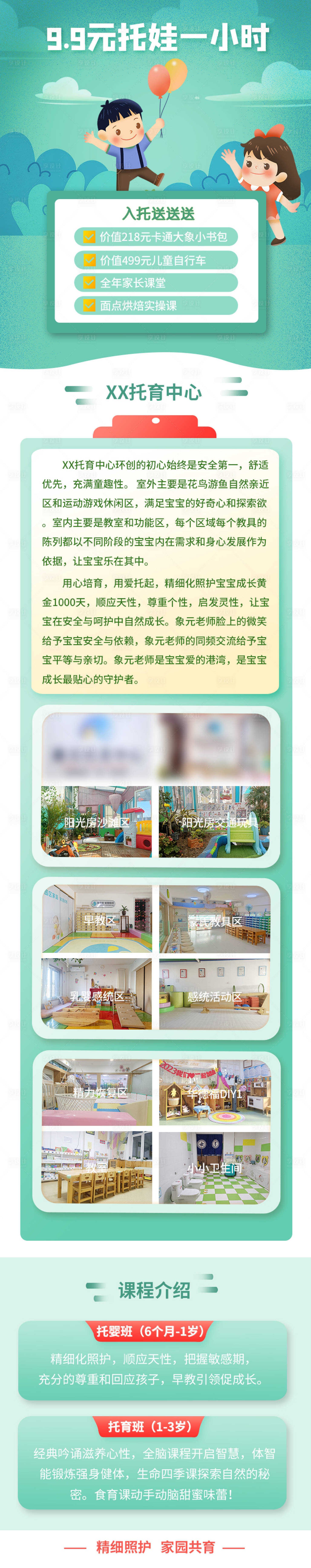 源文件下載【享設(shè)計】搜索編號：24510016576552804【幼兒園托管】