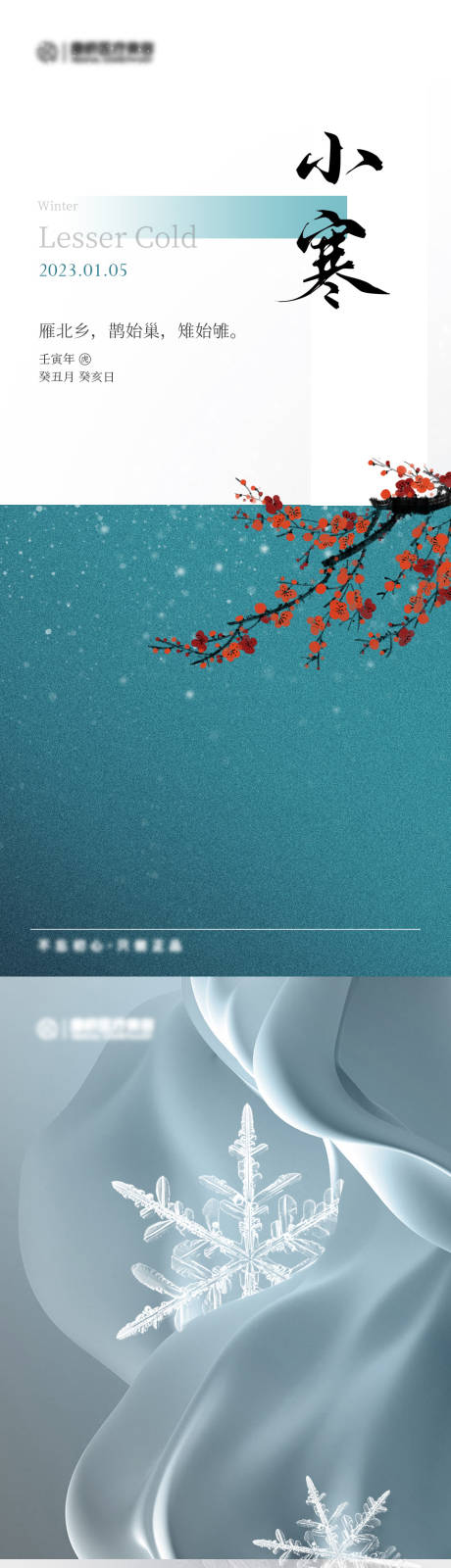 源文件下载【小寒小雪海报】编号：77240016699312684