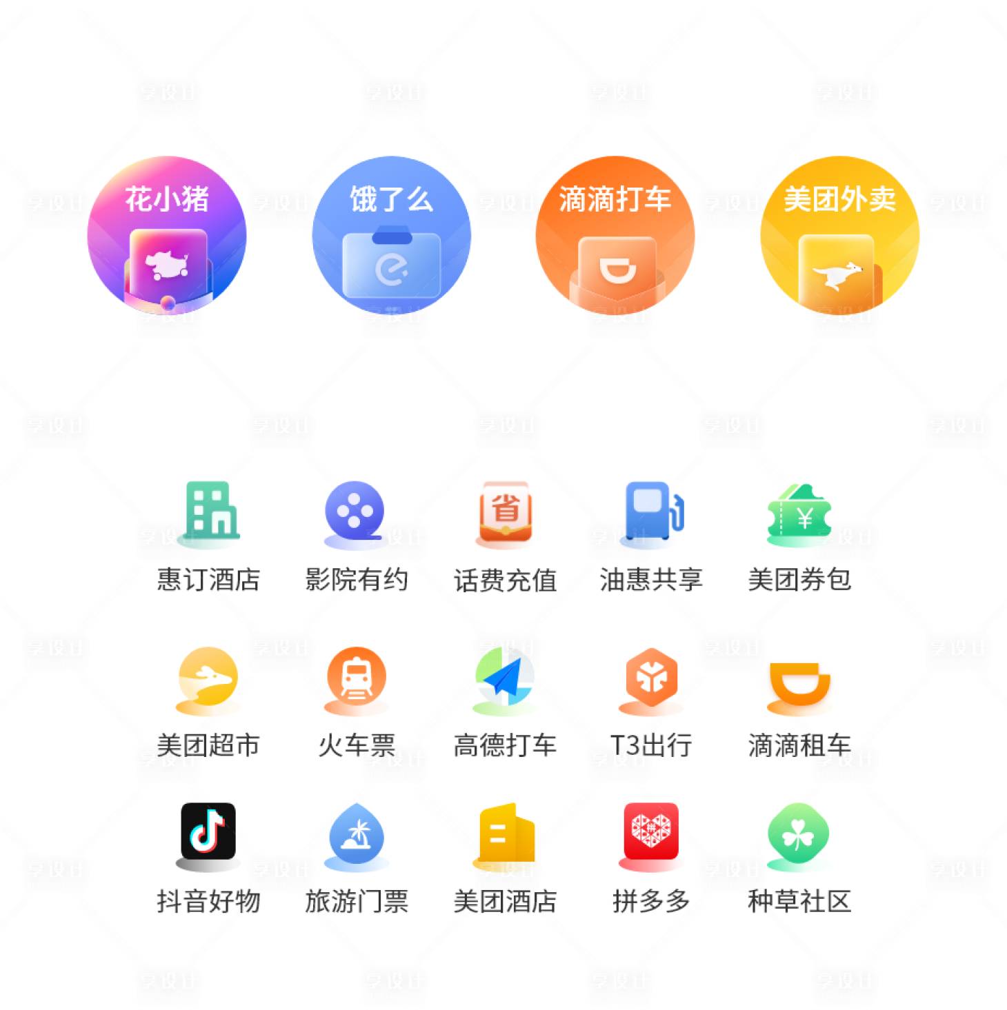 源文件下載【享設計】搜索編號：48930016810106621【app商城UI圖標】
