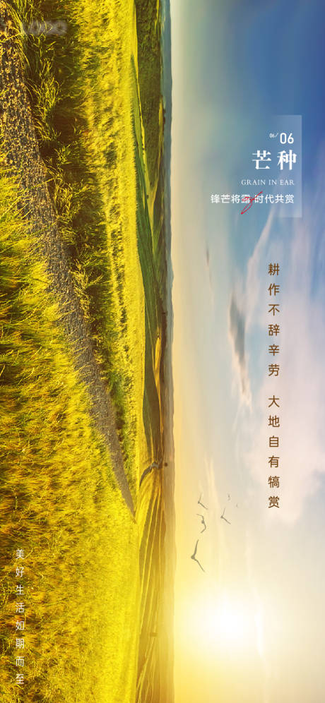 源文件下载【芒种节气】编号：15370016834384117