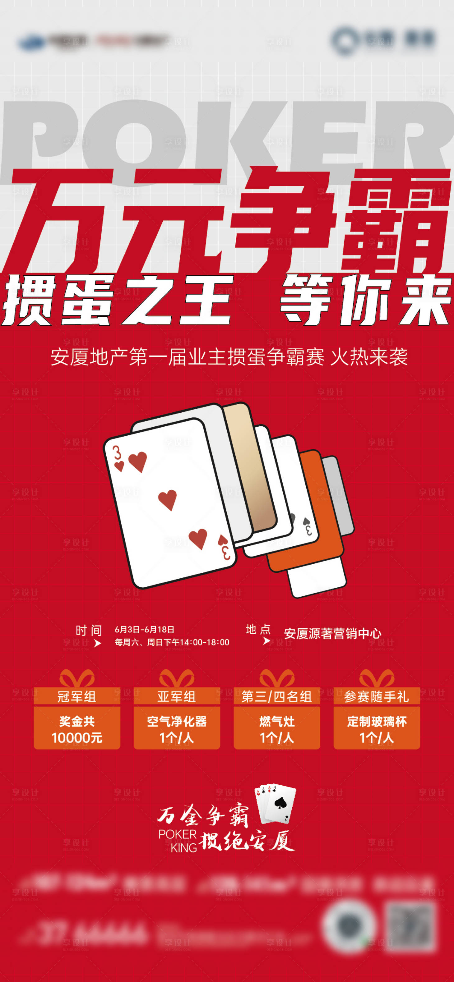 源文件下載【享設計】搜索編號：74670016954922770【摜蛋活動海報】