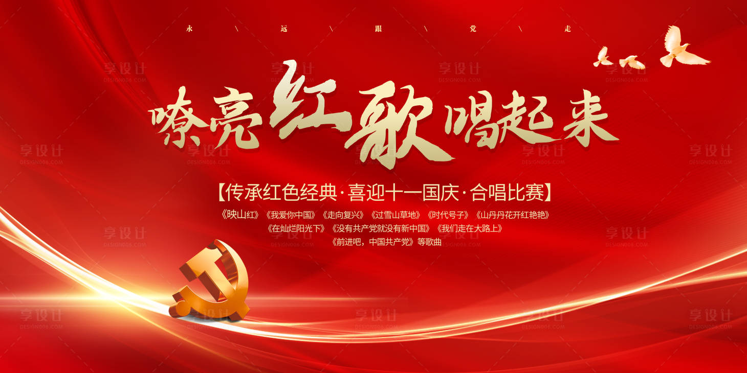 源文件下載【紅色黨建唱歌比賽主畫面】編號：90600016809851017