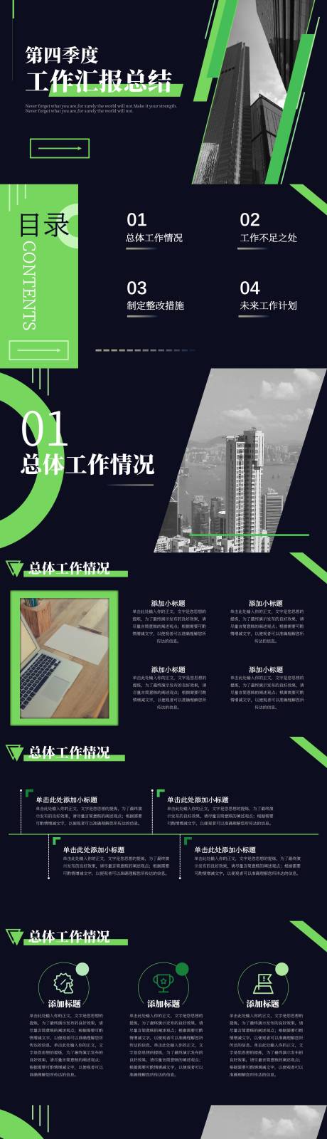 源文件下载【季度工作汇报总结PPT】编号：20230509141302998