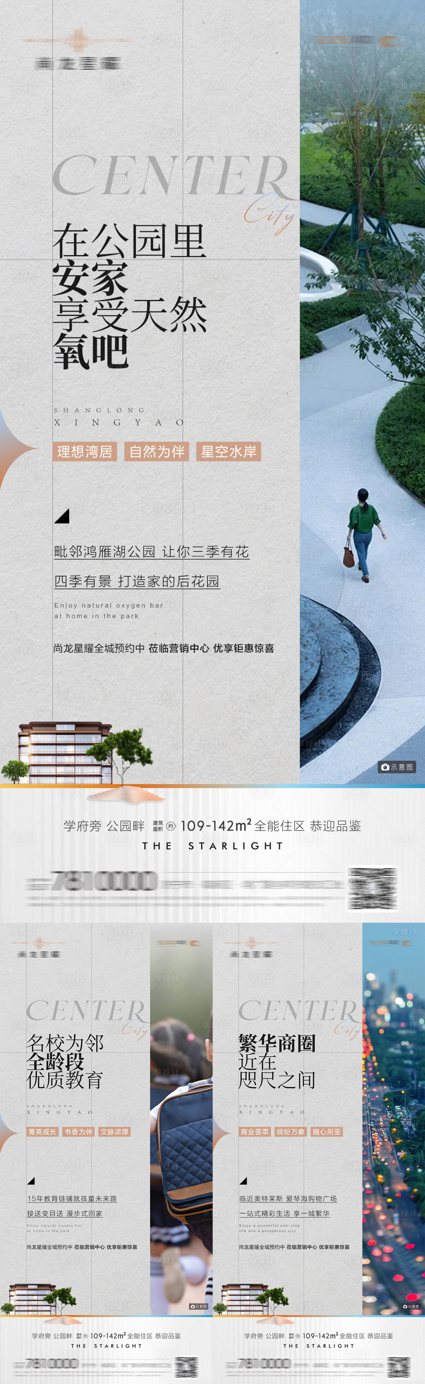 源文件下载【地产配套价值点系列海报】编号：45180016744473694