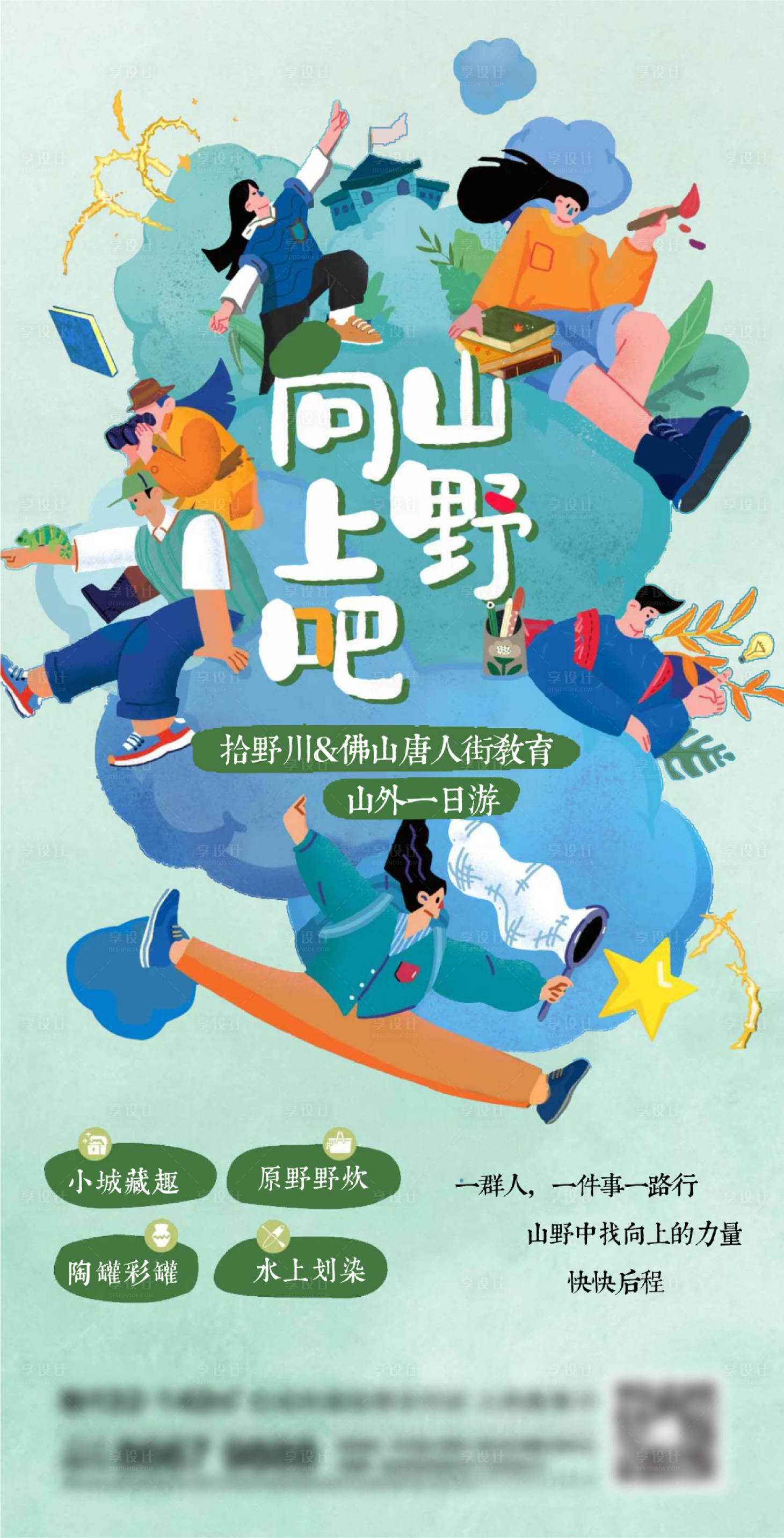 源文件下載【享設計】搜索編號：25220016756621251【地產山野刷屏】