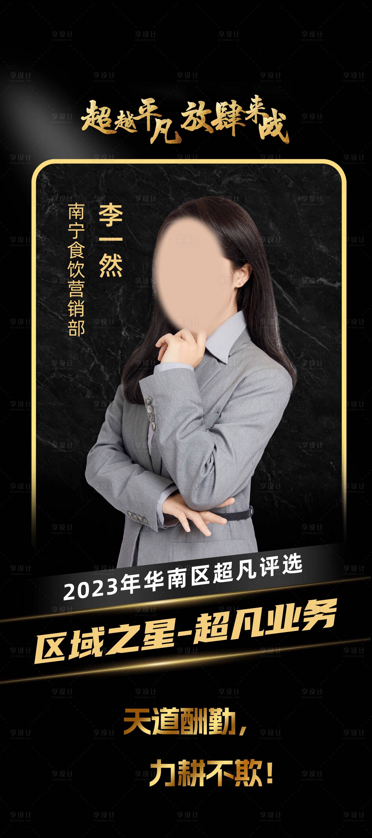 源文件下载【享设计】搜索编号：82680016969278156【销售展架】