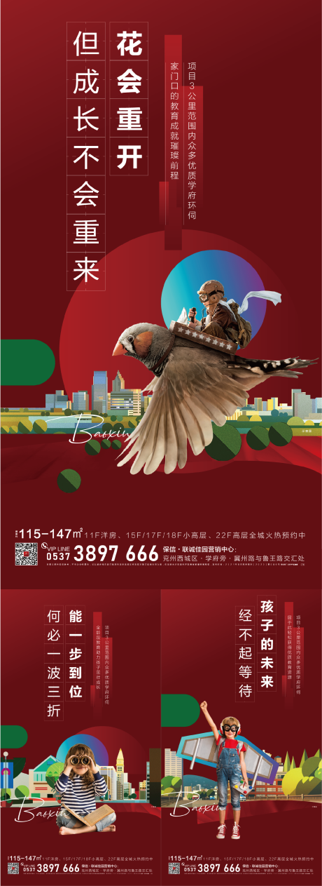 源文件下載【享設計】搜索編號：86890016768483854【地產學區海報刷屏】