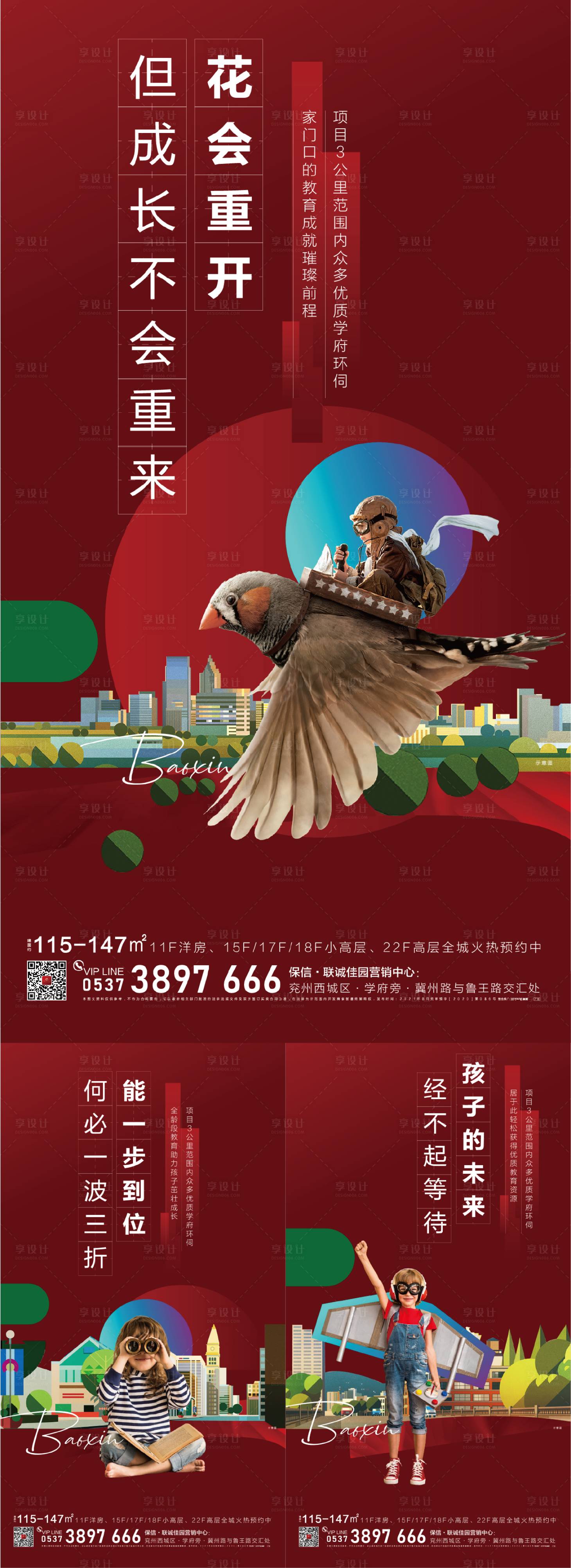 源文件下載【享設計】搜索編號：86890016768483854【地產學區海報刷屏】