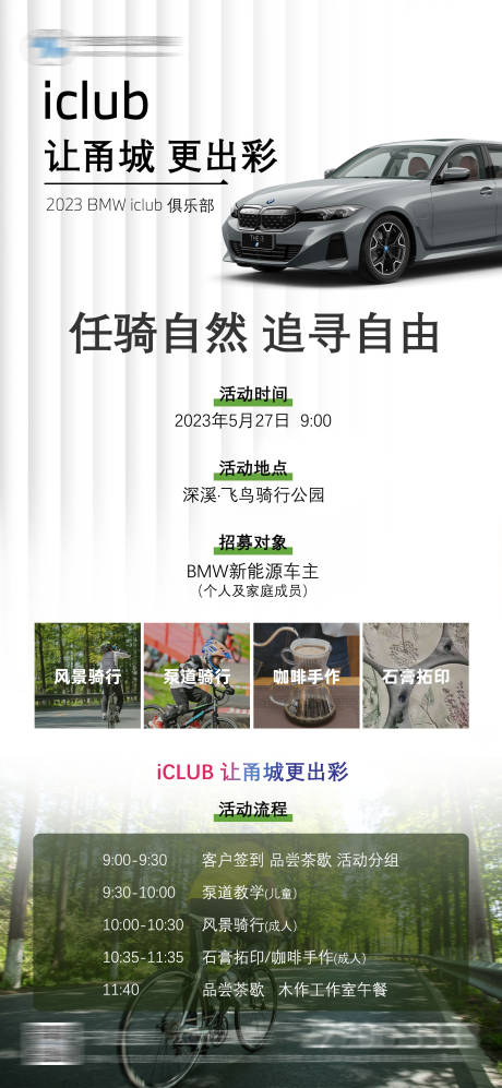源文件下载【享设计】搜索编号：86430016851894085【骑行活动海报】