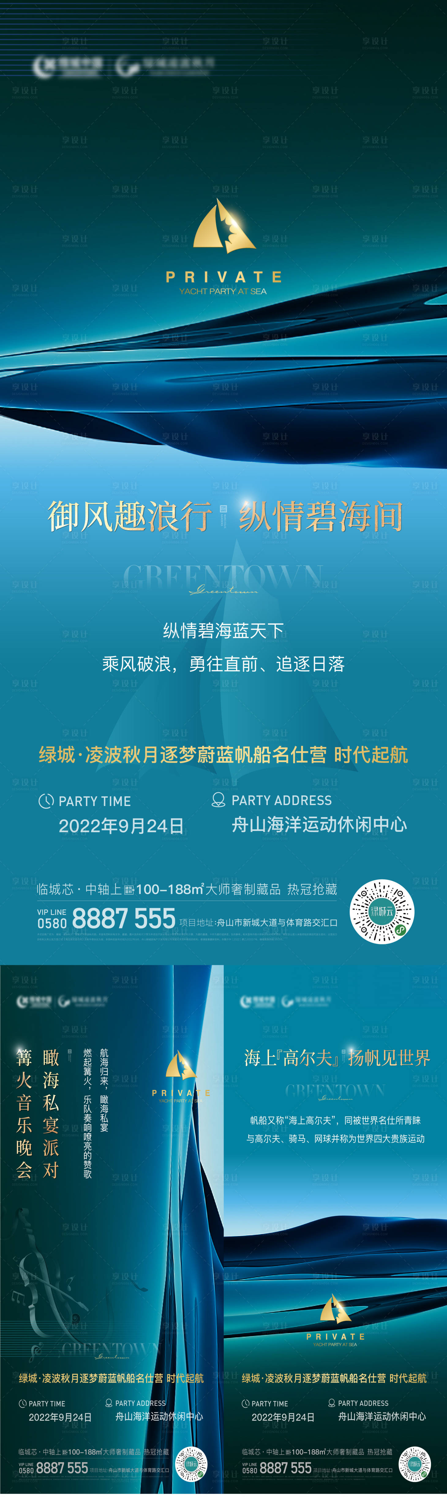 源文件下载【享设计】搜索编号：38410017041562941【房地产海上活动帆船系列海报】