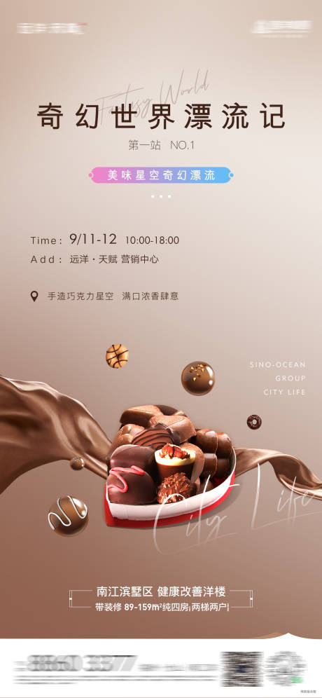 源文件下載【享設計】搜索編號：75410016703441024【地產巧克力diy活動海報】