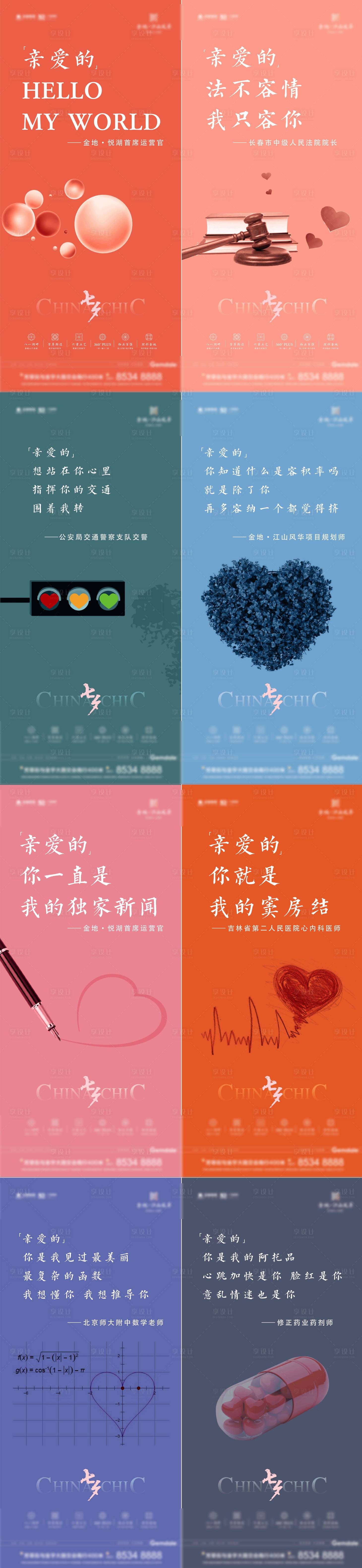 源文件下载【七夕系列海报】编号：54420016543385980
