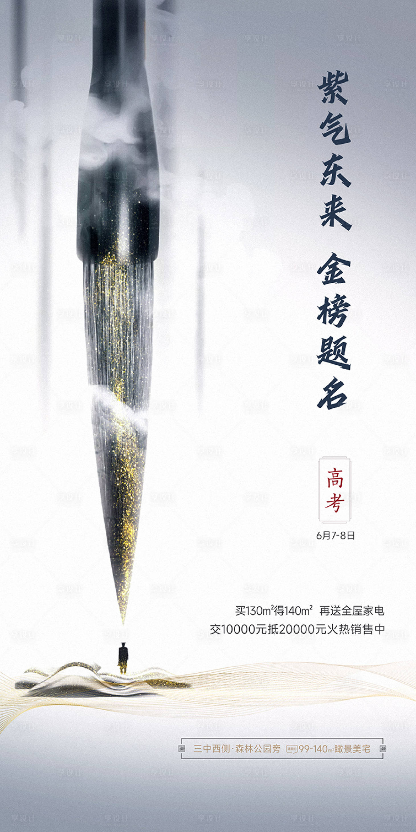 源文件下载【中式高考海报】编号：73820017015163898