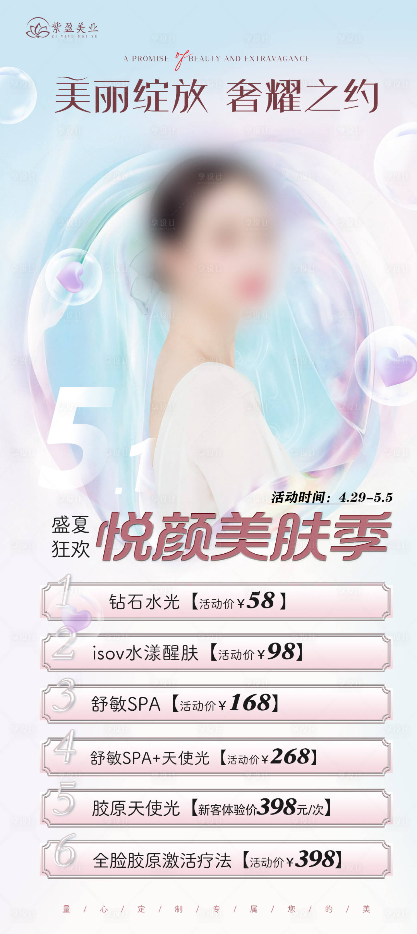 源文件下載【享設(shè)計】搜索編號：59720016421615015【醫(yī)美整形51海報】