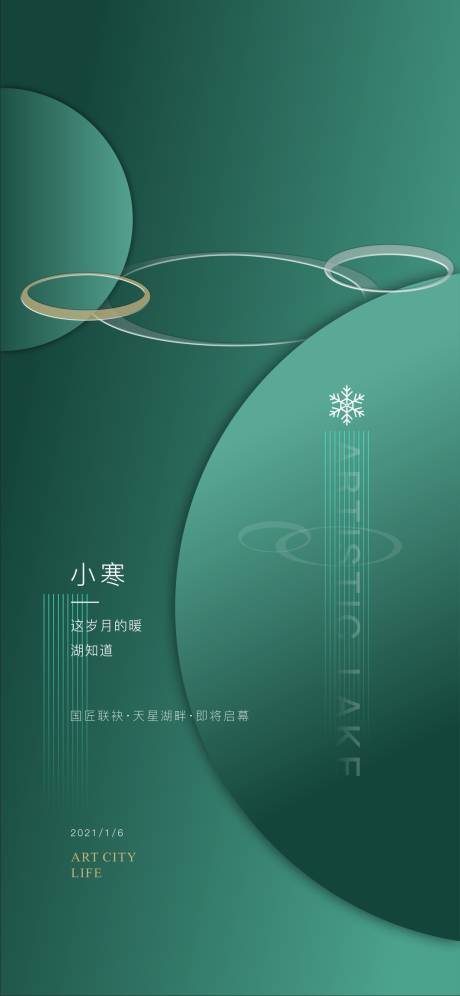 源文件下载【小寒节气海报】编号：99150016961915499