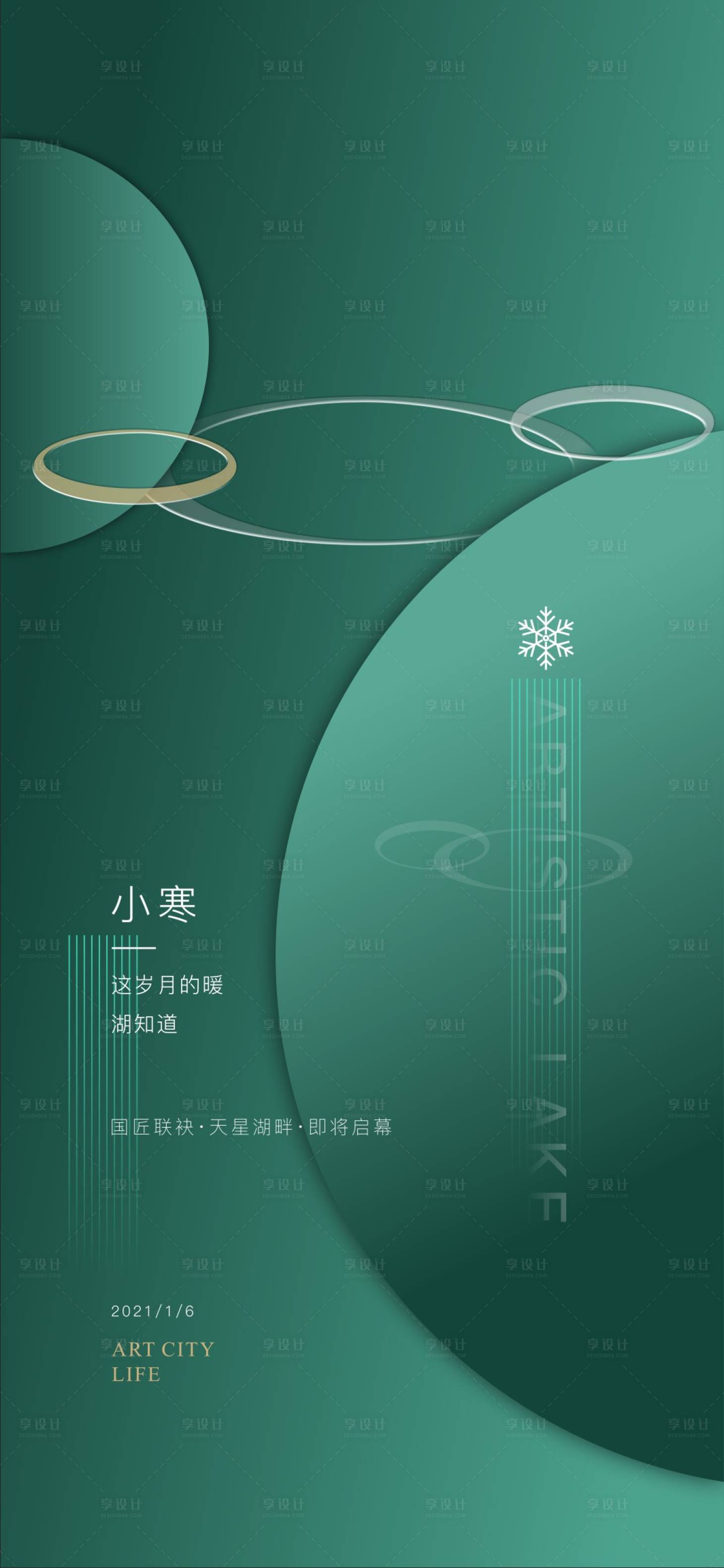 源文件下載【享設計】搜索編號：99150016961915499【小寒節氣海報】