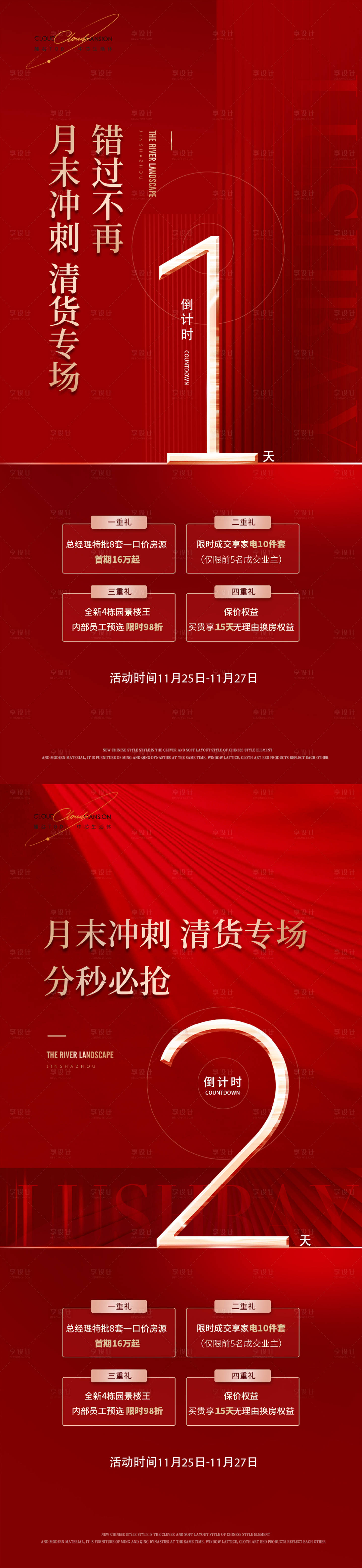 源文件下載【享設計】搜索編號：59720016498026759【地產熱銷稿】