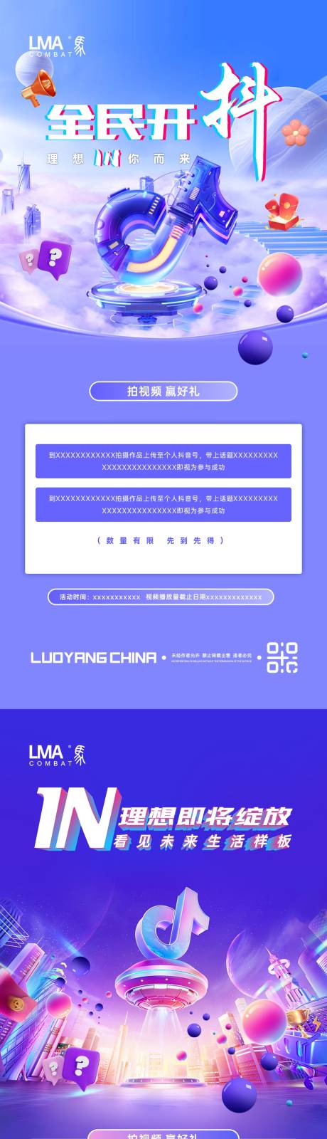 源文件下载【地产抖音话题共创视频拍摄活动系列】编号：76950016681192576
