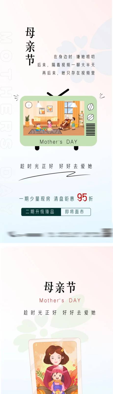 源文件下载【母亲节海报】编号：99090016563284356