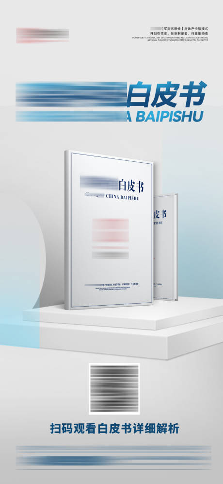 源文件下载【白皮书海报】编号：54280016459076405