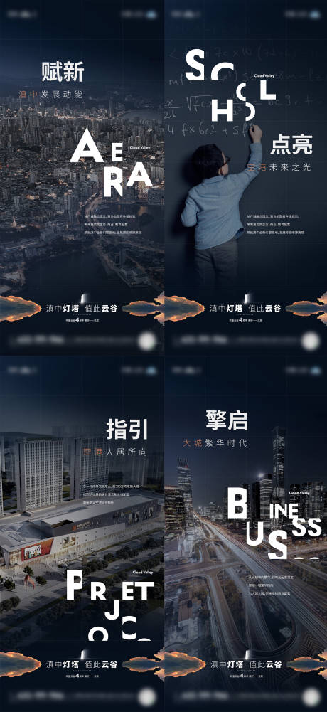 源文件下載【地產配套價值點系列海報】編號：84450016958383832