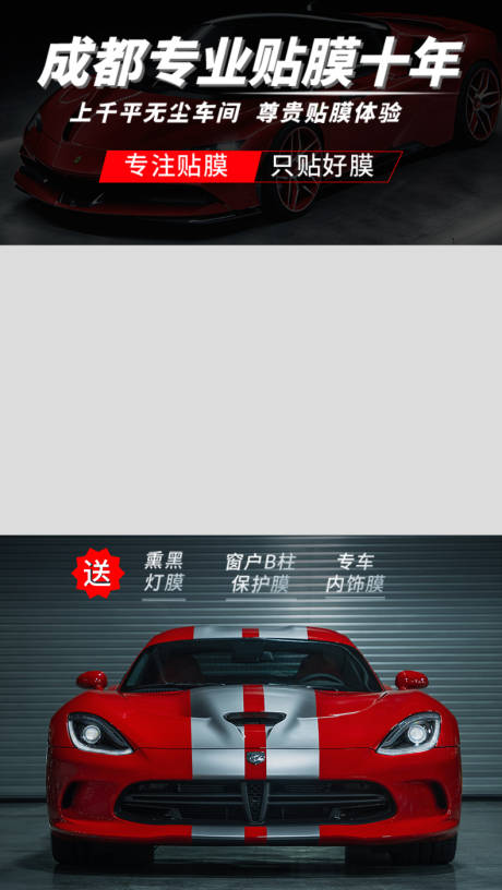 源文件下载【汽车改色膜直播间活动贴片】编号：33650016581404612