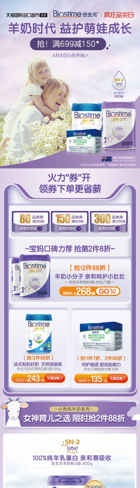 源文件下载【羊奶粉品类日页面】编号：85710016622305497