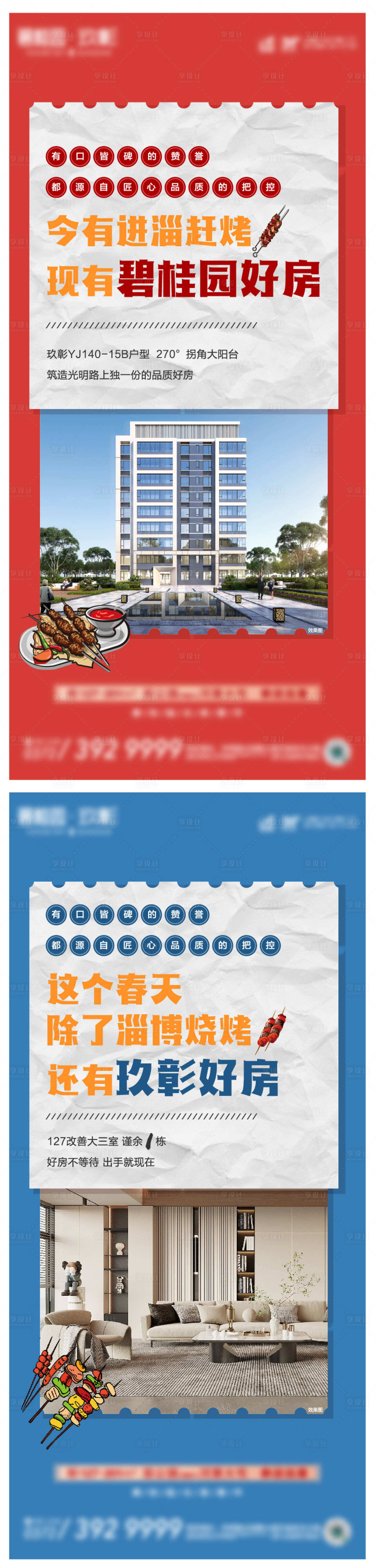 源文件下载【地产热点海报】编号：34100016617111853