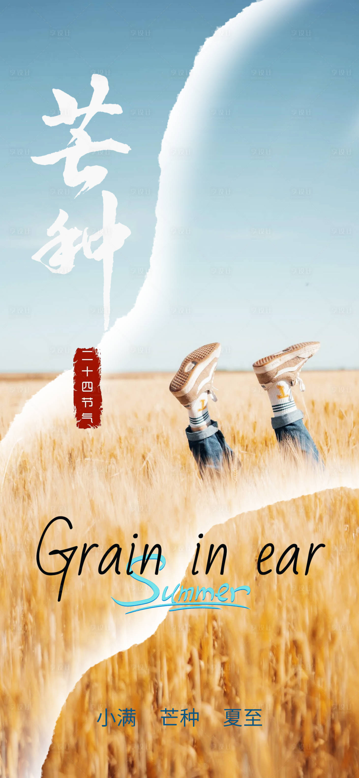 源文件下载【享设计】搜索编号：99830016875814041【芒种海报】