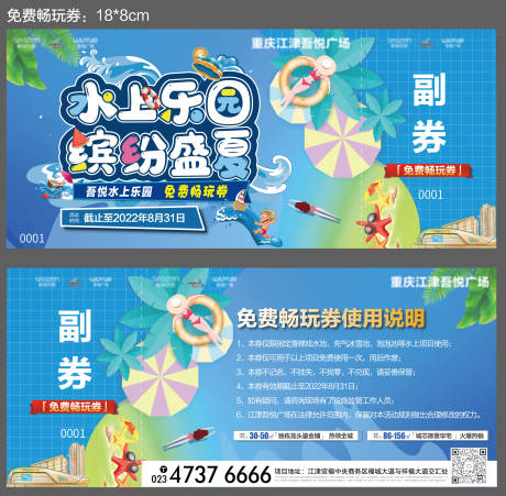 源文件下載【享設(shè)計(jì)】搜索編號(hào)：66230016657812657【水上樂(lè)園門票】