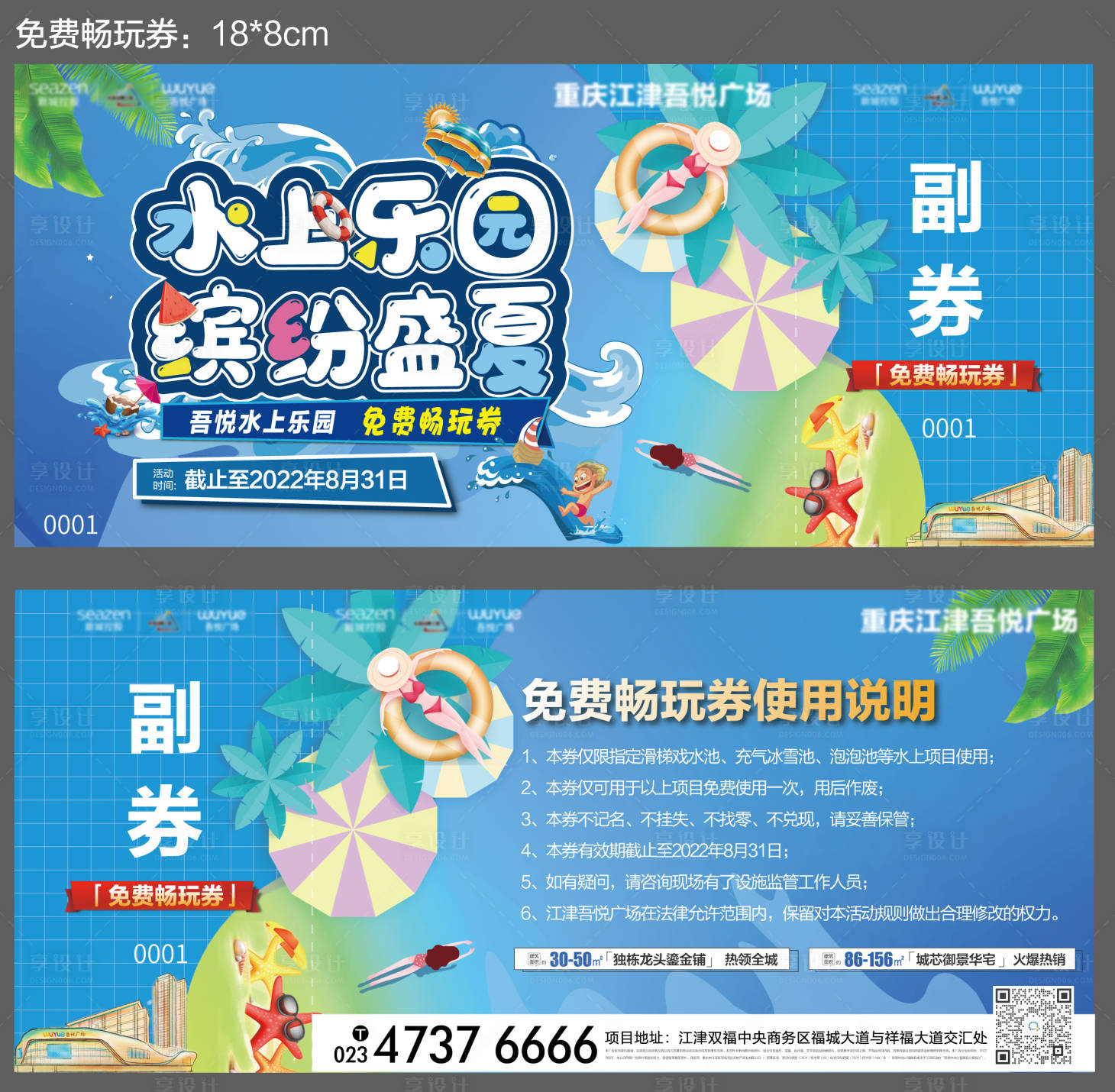 源文件下載【享設計】搜索編號：66230016657812657【水上樂園門票】