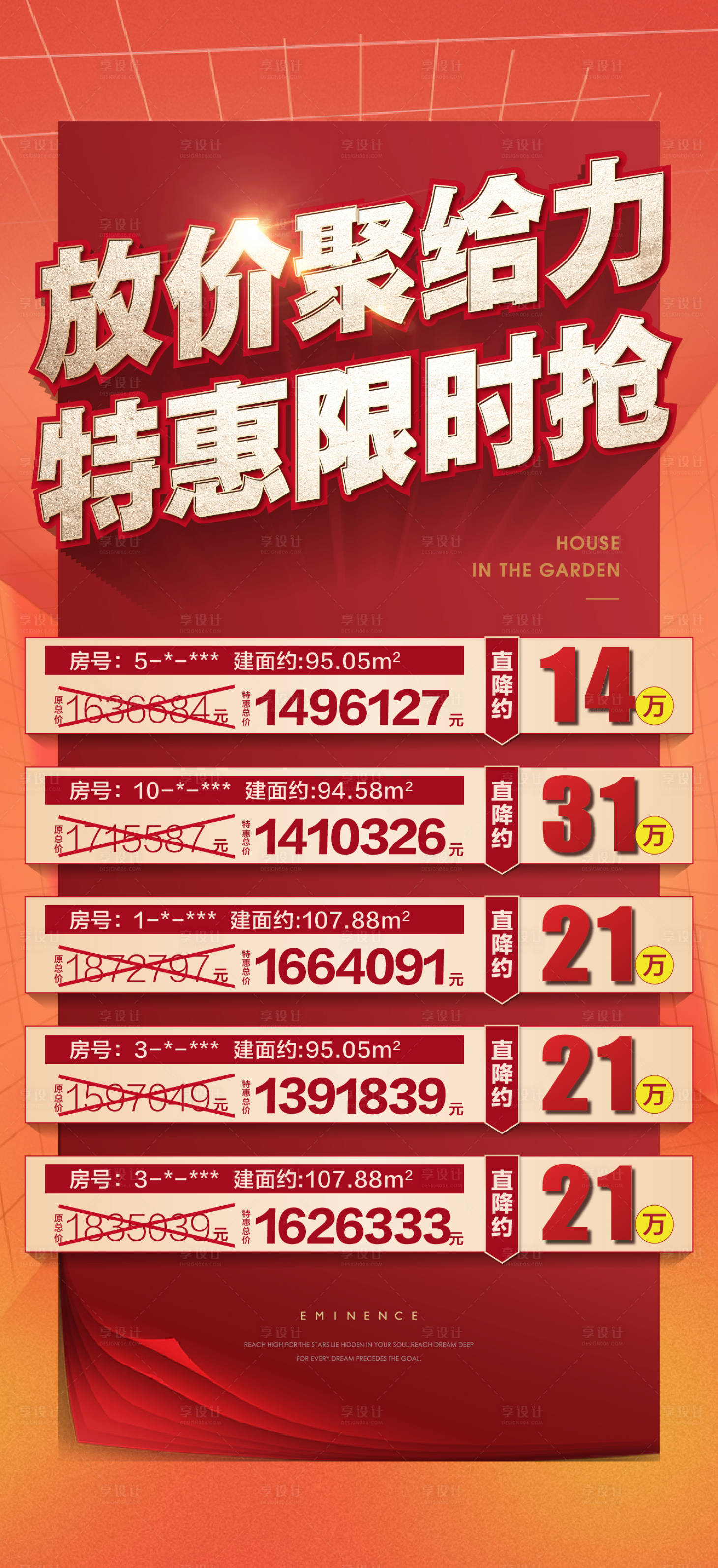 源文件下載【享設計】搜索編號：24800016977688473【特價房源一口價刷屏海報】