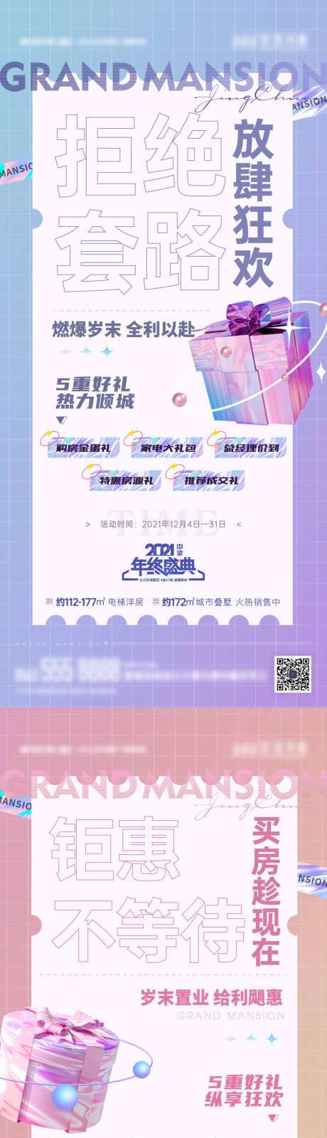 源文件下載【享設計】搜索編號：33040016497973728【活動預告單圖】