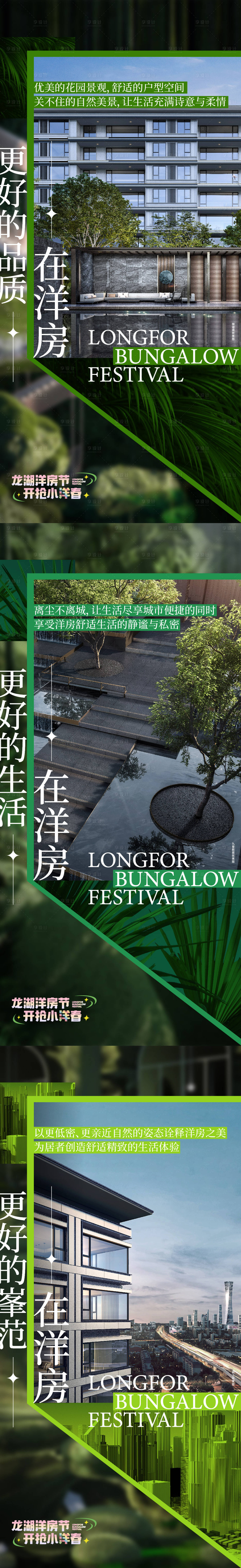 源文件下载【享设计】搜索编号：72220016546778774【洋房价值点系列海报】