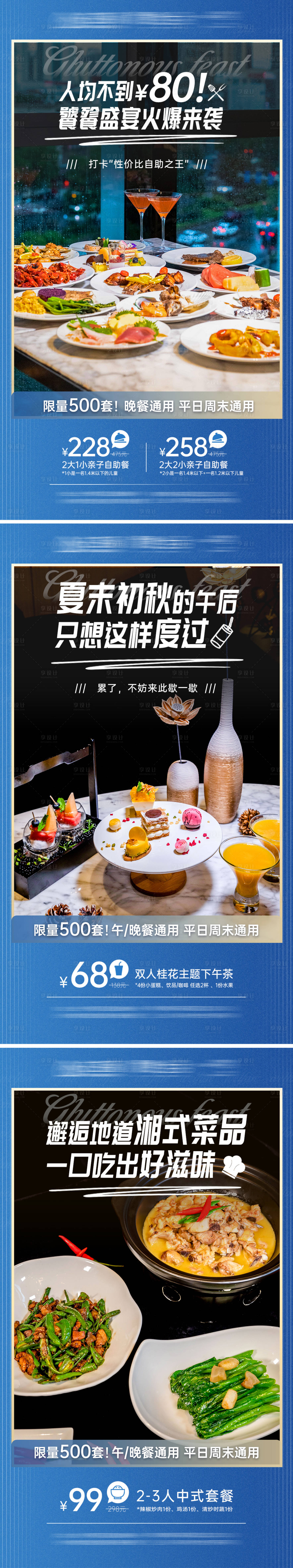 源文件下载【享设计】搜索编号：43940016888256397【高端酒店自助餐海报】