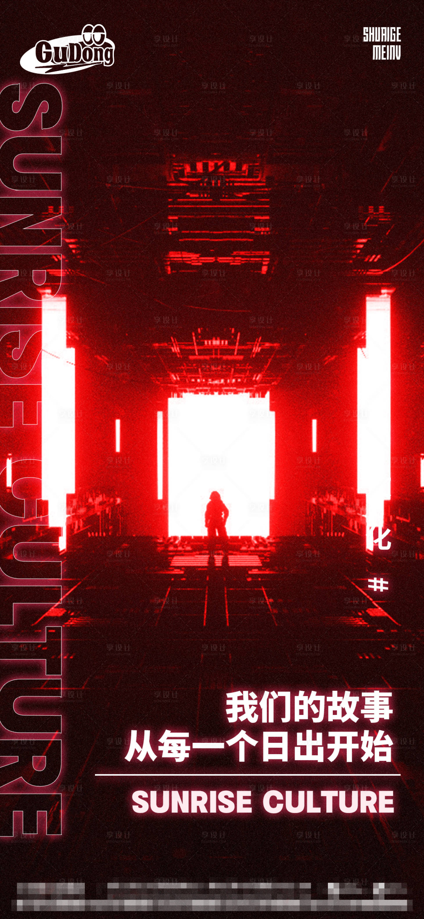 源文件下载【享设计】搜索编号：34330016542633781【酒吧日出文化海报】