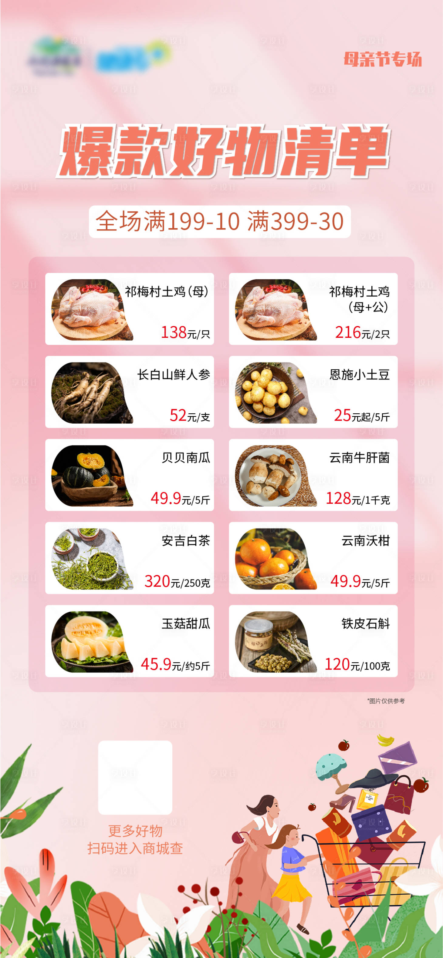 源文件下载【享设计】搜索编号：22560016607346045【母亲节购物活动海报】