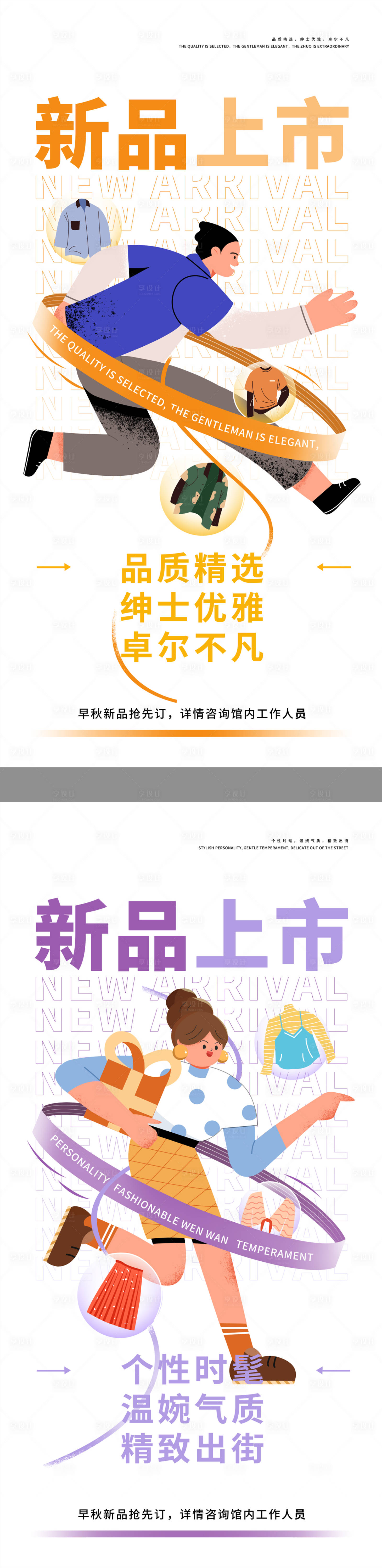 源文件下载【享设计】搜索编号：44460017052439007【新品上市插画海报】