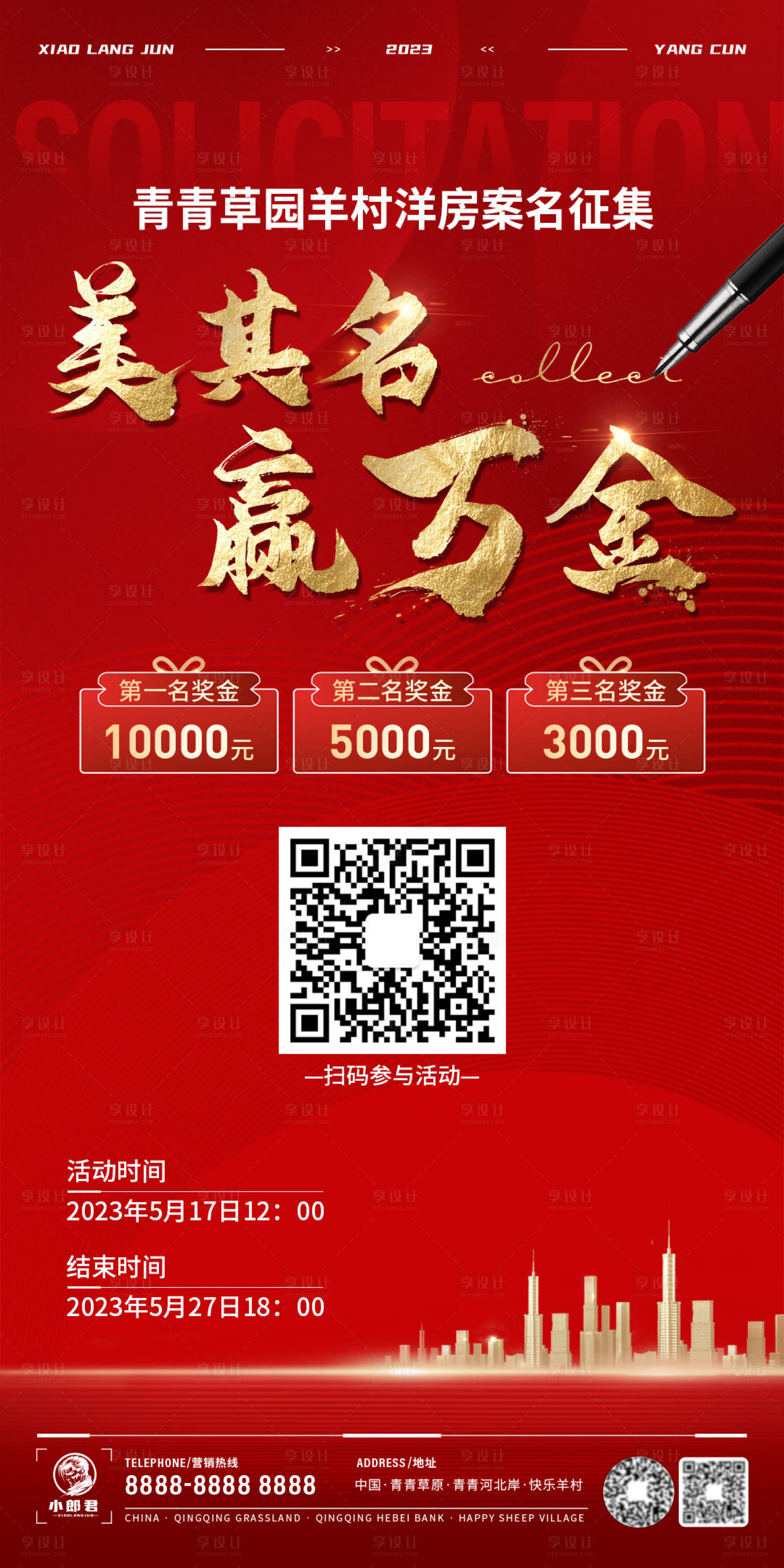 源文件下載【享設計】搜索編號：80410016827973169【征名活動海報】