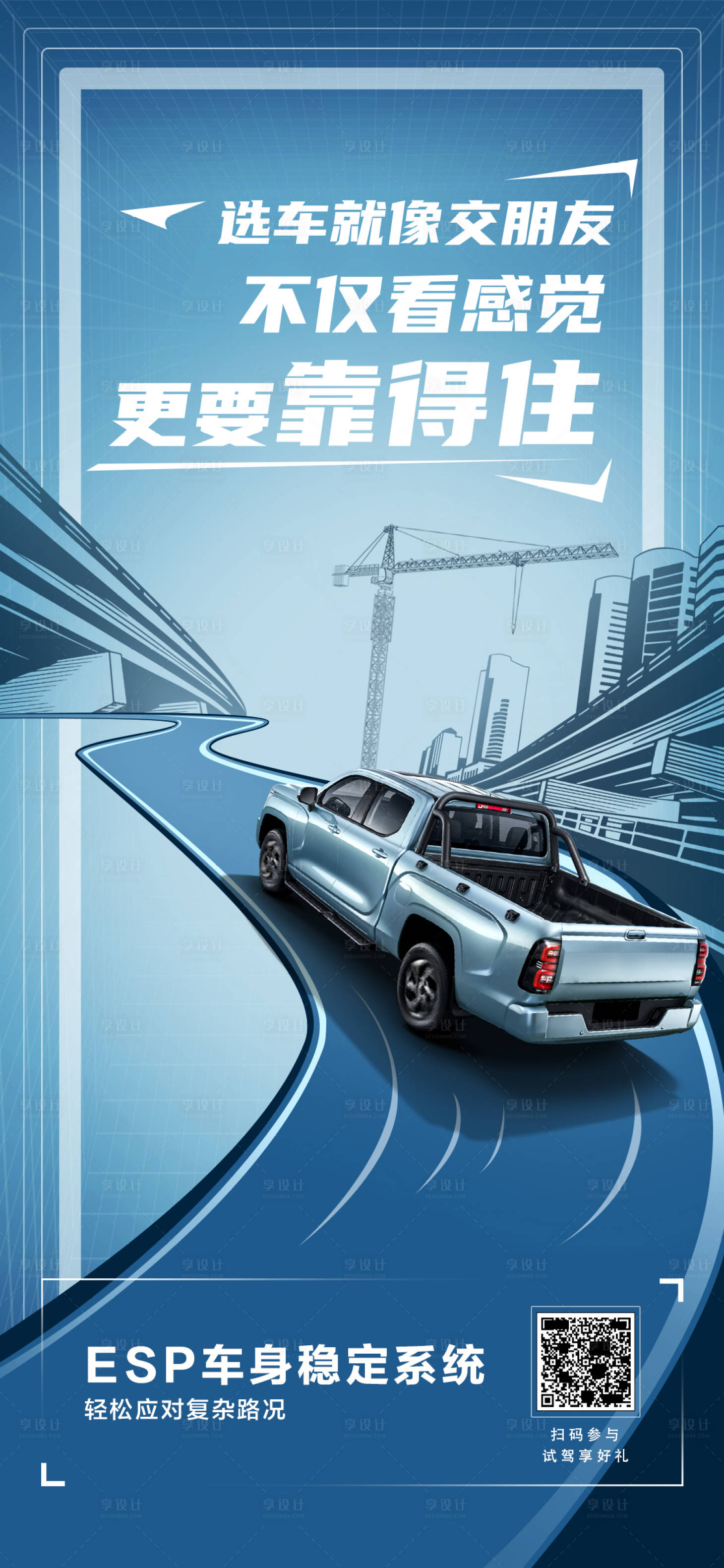 源文件下载【享设计】搜索编号：50060016691491874【汽车卖点海报】