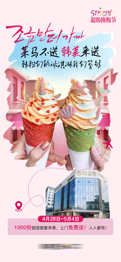 冰淇淋免费送活动海报