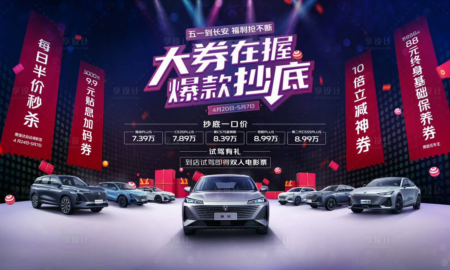 源文件下載【享設(shè)計(jì)】搜索編號(hào)：57450016469073336【五一促銷背景】