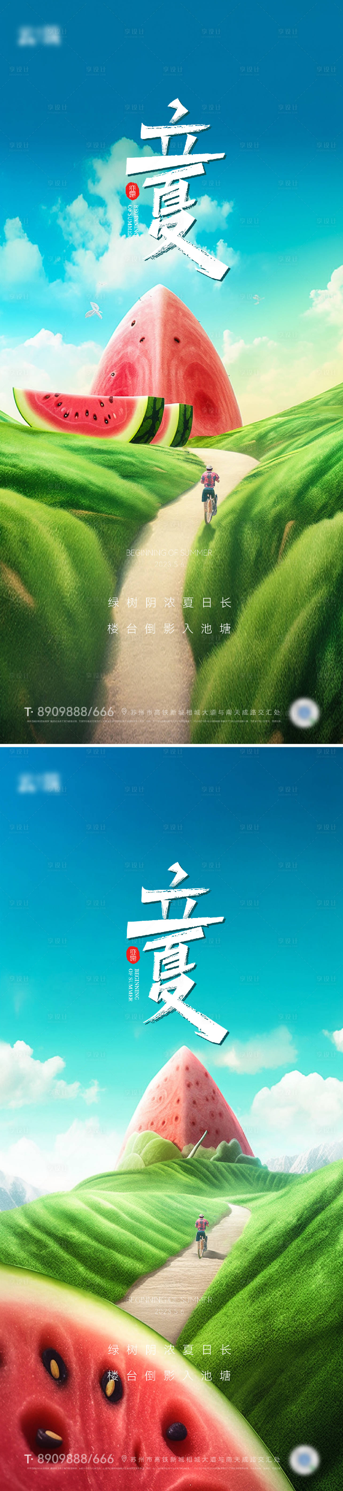 源文件下載【享設計】搜索編號：96370016410477105【立夏海報】